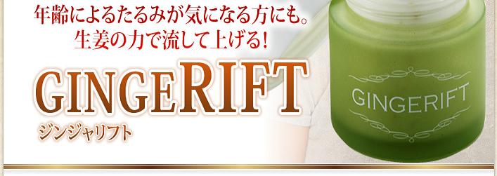 GIMGE RIFT 成分